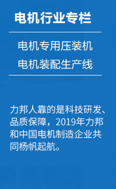 10年间从零客户到如今几乎覆盖中国半壁电机制造企业，香蕉视频在线播放人靠得是技术创新、和品质保证。2017年香蕉视频在线播放和中国电机制造企业共同扬帆起航！